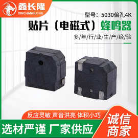 电磁式贴片5030偏孔4.0K蜂鸣器颈椎按摩仪小体积小体积09款蜂鸣器