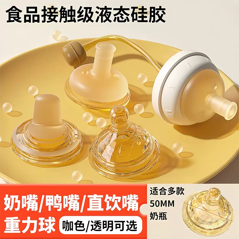 新生儿液态硅胶奶嘴 5CM/6CM 口径仿真母乳鸭嘴吸嘴爆款适配奶瓶