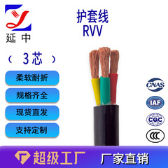 仪表仪器家用电器等柔性使用场所 RVV护套线 无氧纯铜 耐老化防水