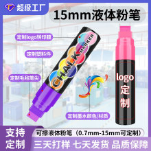 索美奇定制可擦15MM液体粉笔电子荧光板灯板笔无尘绘画涂鸦记号笔