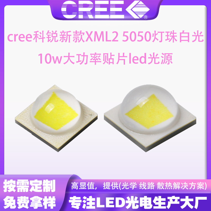 cree�����¿�XML2 5050����׹�10w������Ƭled��Դ �ֵ�Ͳͷ��