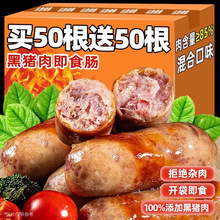 黑猪肉肉肠地道开袋熏煮香肠肉火腿即食夜宵充饥零食休闲食品小吃