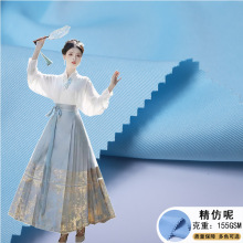 马面裙精纺呢面料150G/㎡ 华达呢 150D*150D细斜纹汉服复古风面料