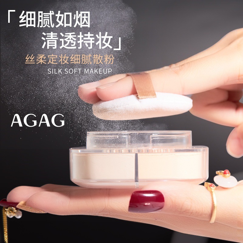 AGAG丝柔带闪定妆散粉蜜粉清透持妆控油遮瑕防水汗自带柔光定妆粉|undefined