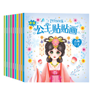 A Total of 12 Volumes of Princess Dress-Up Sticker Book New Version of Princess Stickers Dress-Up Sticker Book Girl Stickers Dress-Up New Version