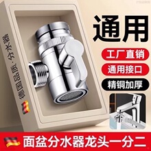精铜面盆水龙头转接头洗脸盆一分二洗衣机进水管转换器分流器通用