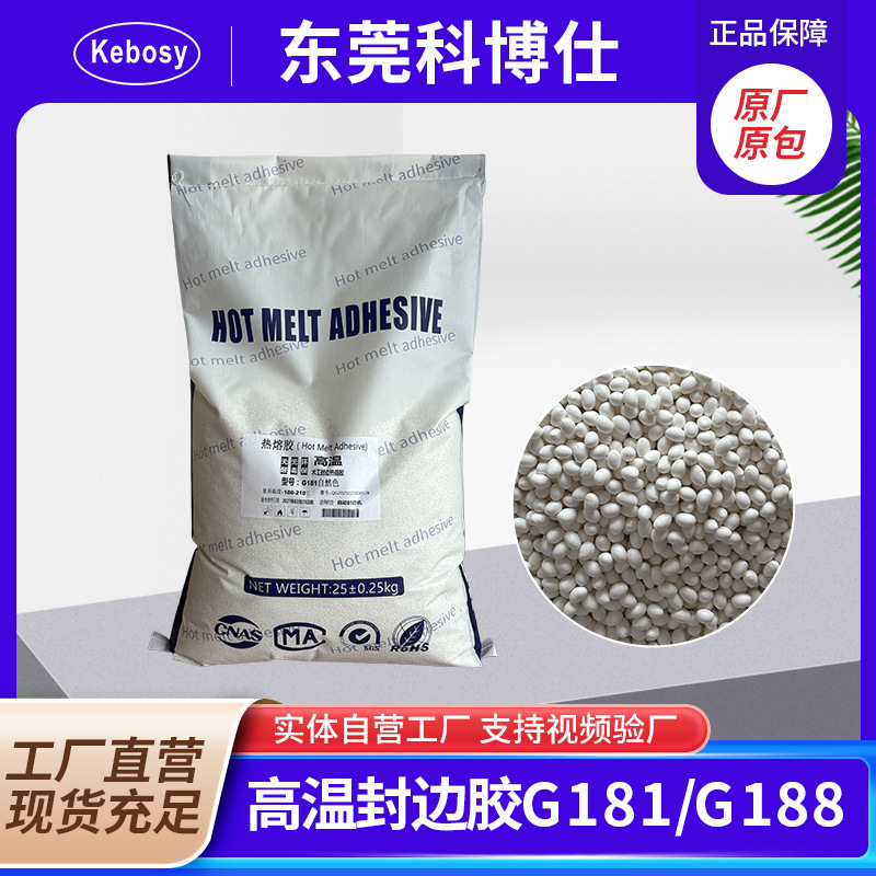 封边热熔胶胶线小家具衣柜工厂木工半全自动封边机专用高粘性