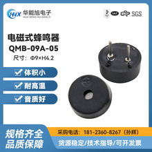 厂家直供现货蜂鸣器QMB-09A-05无源一体42R5V电磁式蜂鸣器9*4.2mm