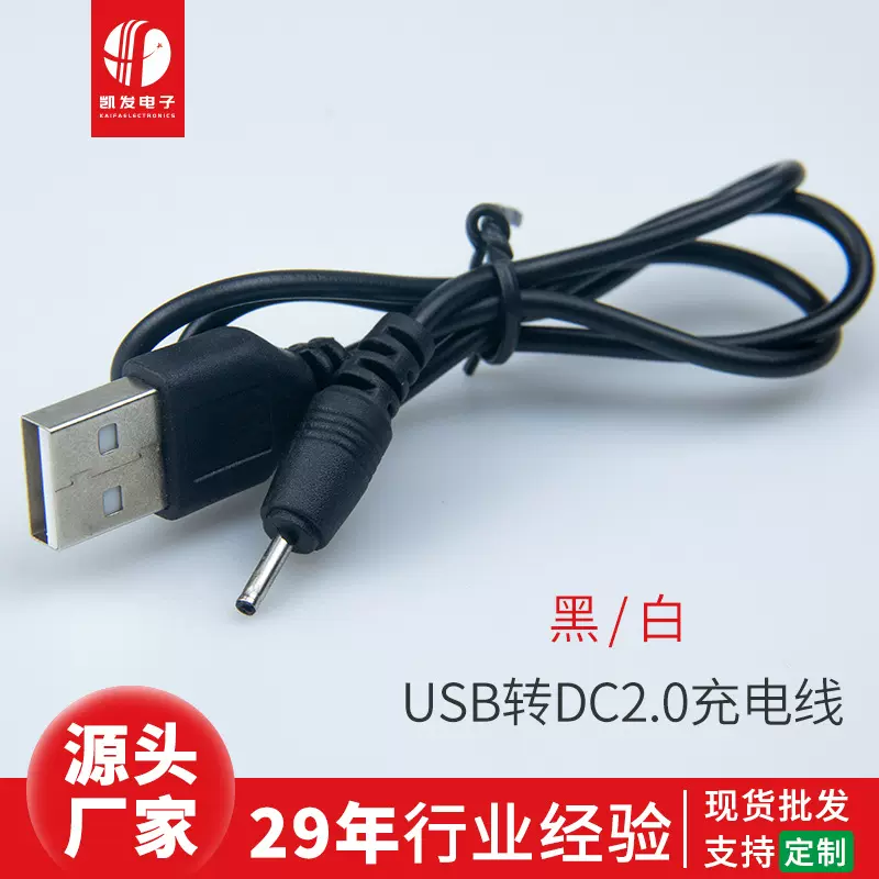 厂家批发适用诺基亚5v充电线0.5m直流dc2.0小孔电源圆头usb升压线