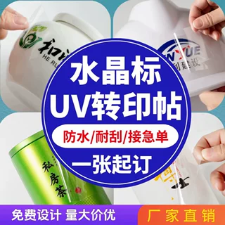 源头厂家水晶标撕膜留图  金属烫金贴纸水晶标商标 logo透明防水