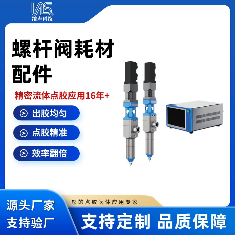 Nassheng Technology прецизионная жидкость для применения точечного клея клапана