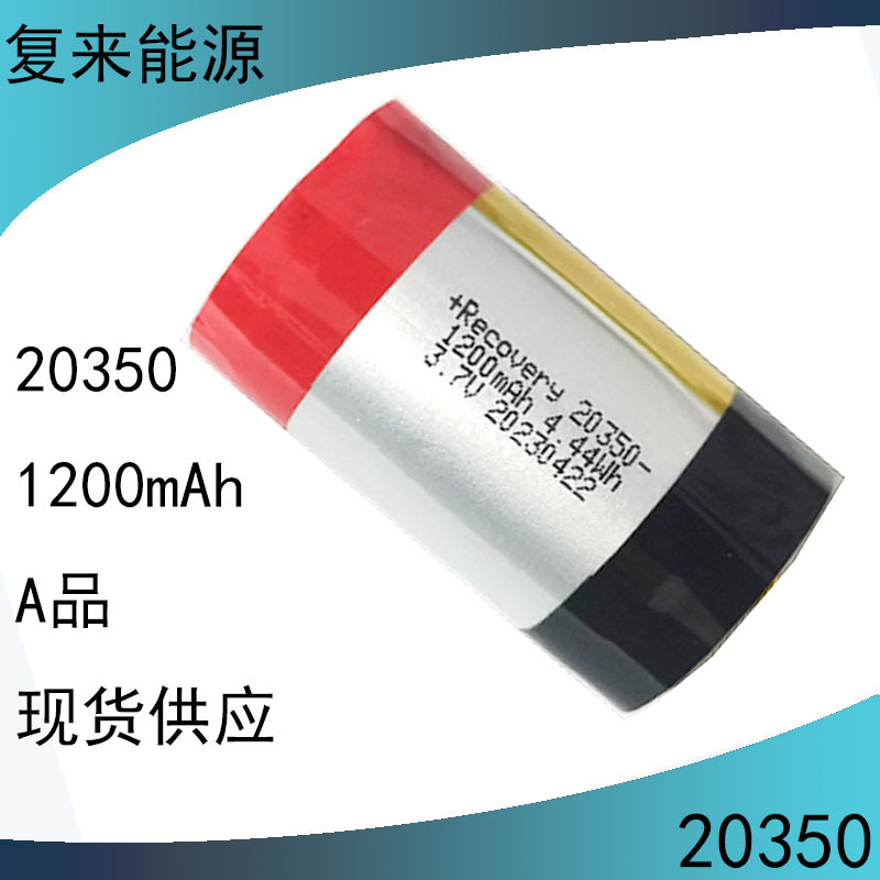 再来エネルギー供給高倍率電池fl20350リチウム電池1200mah 3.7v 5a放電|undefined