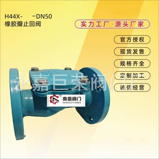 橡胶瓣止回阀 H44X-16Q 法兰旋启式 单向阀 逆止阀