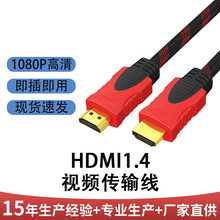 hdmi高清线1.4版黑红网1080p电视电脑显示器机顶盒连接线hdmi线