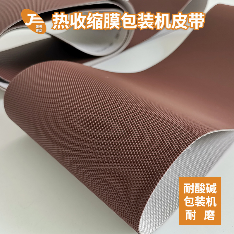 现货供应PU咖啡色输送带封切机皮带L型全自动热收缩膜包装机