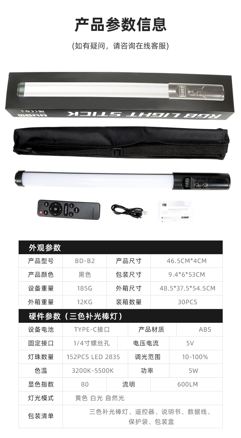 rgb便携直播拍摄灯光剑变装外拍打光室内夜景led美颜手持补光棒灯