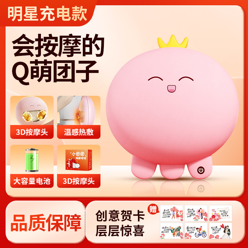 Xiao tuantuan [pink charging model + creative greeting card]