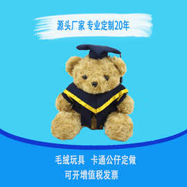 定制毕业泰迪熊公仔博士制服熊毛绒玩具定做外贸大学毕业礼物玩偶