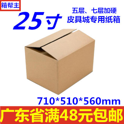 五层AA七层AA特硬25寸纸箱+网购飞机盒、封箱胶、特大搬家箱