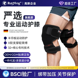 运动护膝;护踝;护腕