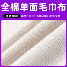 全棉单面毛巾布针织毛巾布料面料毛圈布纯棉干发帽服装面料毛巾布