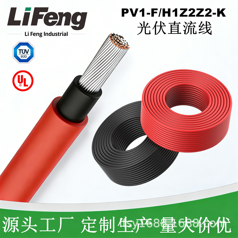 定制太阳能光伏直流线PV1-F太阳能发电专用电线UL认证光伏线