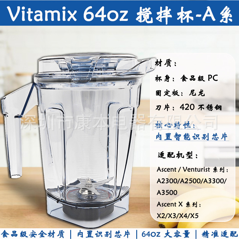 [Exclusively for Cross-Border Sales] Compatible with Vitamix A2500/A3500 Models with Smart Chip Vt-64Oz Mixing Cup