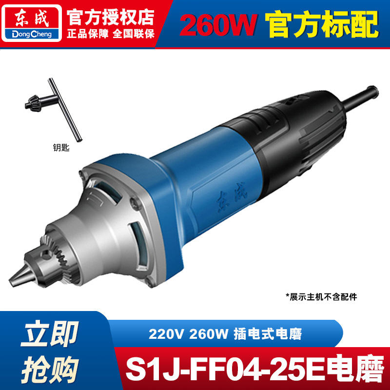 Molino eléctrico de Dongcheng Molino recto eléctrico de mano pequeña herramienta de molienda interna Jade escultura artefacto de pulido