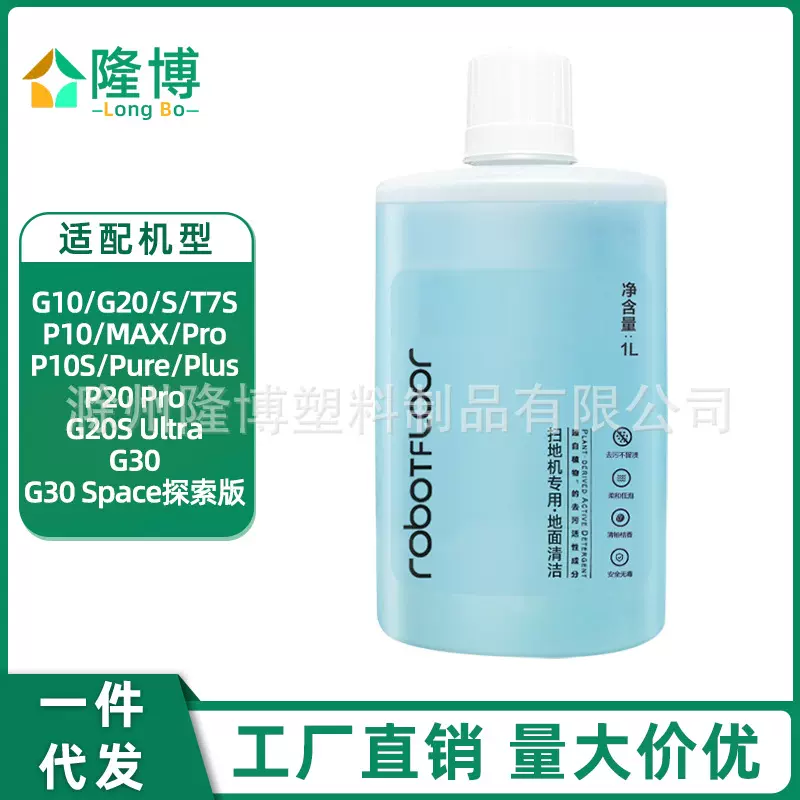 适用石头扫地机器人G10S/P10/G10洗地机A10/U10地面清洁液剂配件