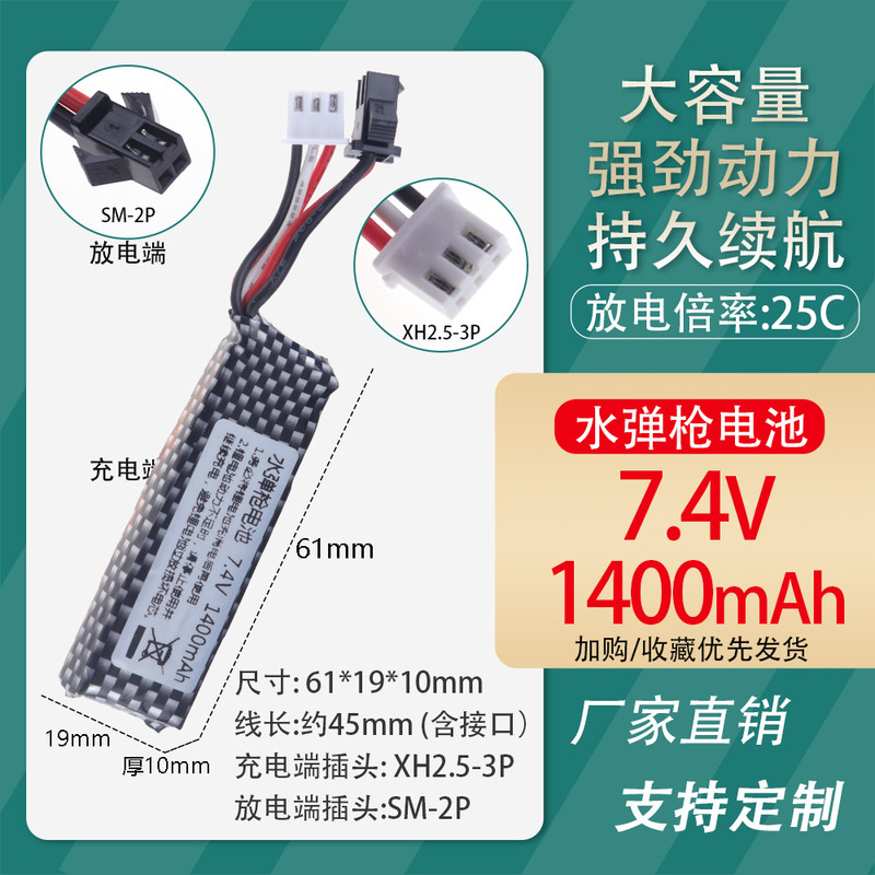 7.4V1400Mah Lithium Battery Medium Rate Electric Toy Water Gun Soft Bullet Gun Special Accessory Battery