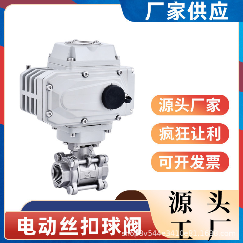 304 Q911F-16P 电动不锈钢304 三片式球阀内螺纹丝扣防爆蒸汽阀门