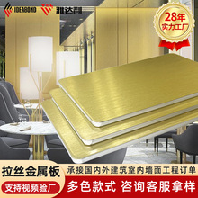 金拉丝铝塑板 A级防火金属饰面 3mm4mm厚室内墙面装修 金属美丽板
