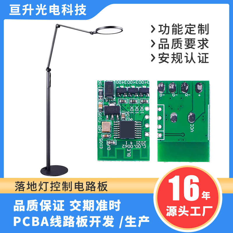 落地灯调光电路板PCBA方案开发专业落地灯智能控制板设计生产