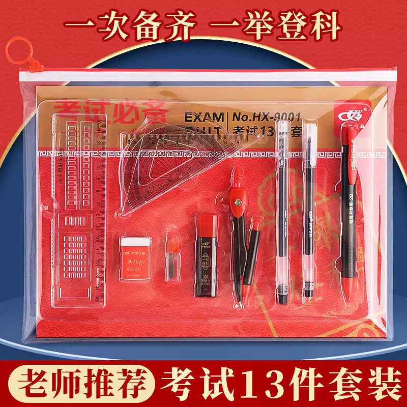 考试套装中考高考专用小学生公务员答题卡铅笔2b尺子考研神器批发