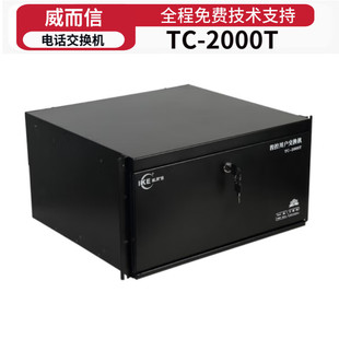 Weixin Ike Programmable Telephone Exchange Tc-2000T Group Hotel Hotel School Enterprise Pbx Switchboard