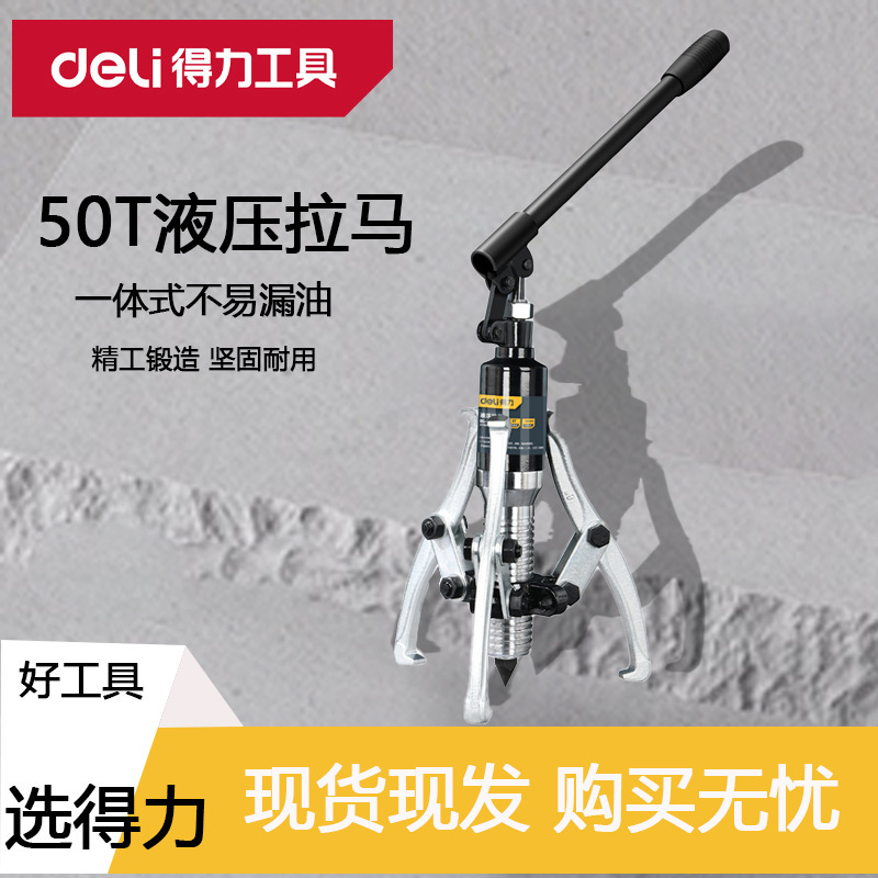 得力50T整体式液压拉马轴承三爪液压拔轮器三爪轴承拉出器DL-ZL50