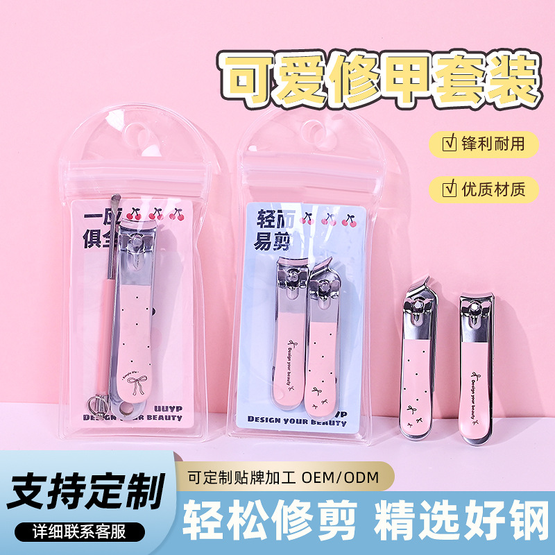 可爱便携斜口指甲剪两件套家用修甲工具指甲刀套装指甲钳定制批发