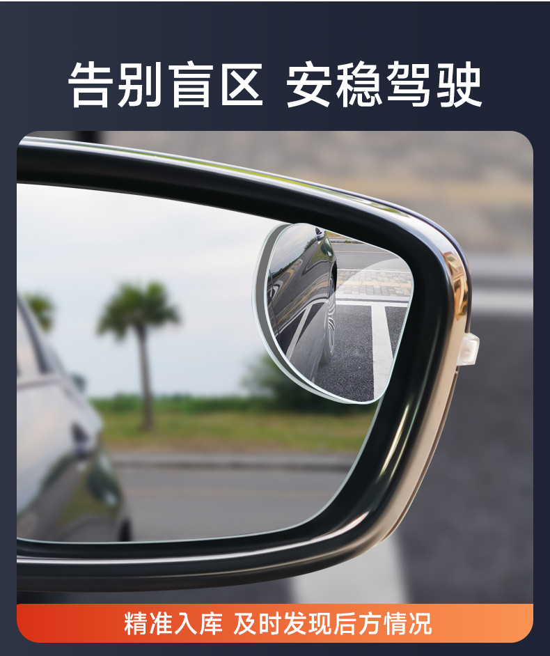 Car rearview mirror car blind spot mirror 360 glass car small round mirror super clear large field of vision reversing auxiliary mirror