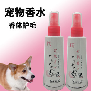 Dog Perfume Deodorant for Teddy and Golden Retriever Cats, Odor Eliminator Spray, Pet Supplies Manufacturer Source Deodorizer
