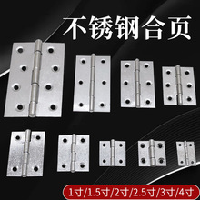 不锈钢合页平开静音微型迷你小合页1寸2寸3寸铰链门窗折页配件