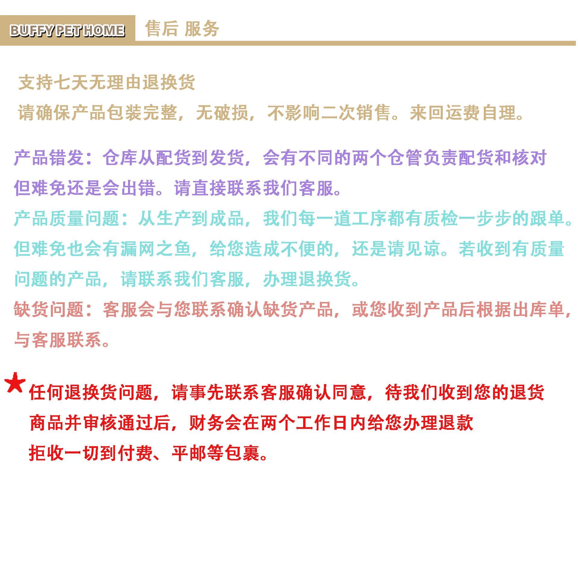 售后服务