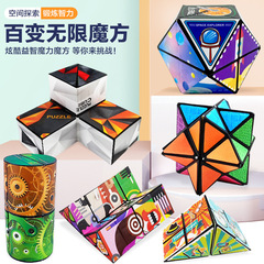 Cross-border ever-changing infinite magnetic Rubik's Cube 3D three-dimensional geometric Rubik's Cube children's thinking exercise educational toys wholesale