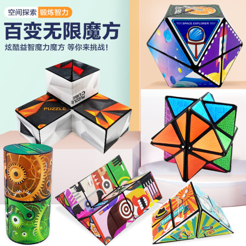 Cross-border ever-changing infinite magnetic Rubik's Cube 3D three-dimensional geometric Rubik's Cube children's thinking exercise educational toys wholesale