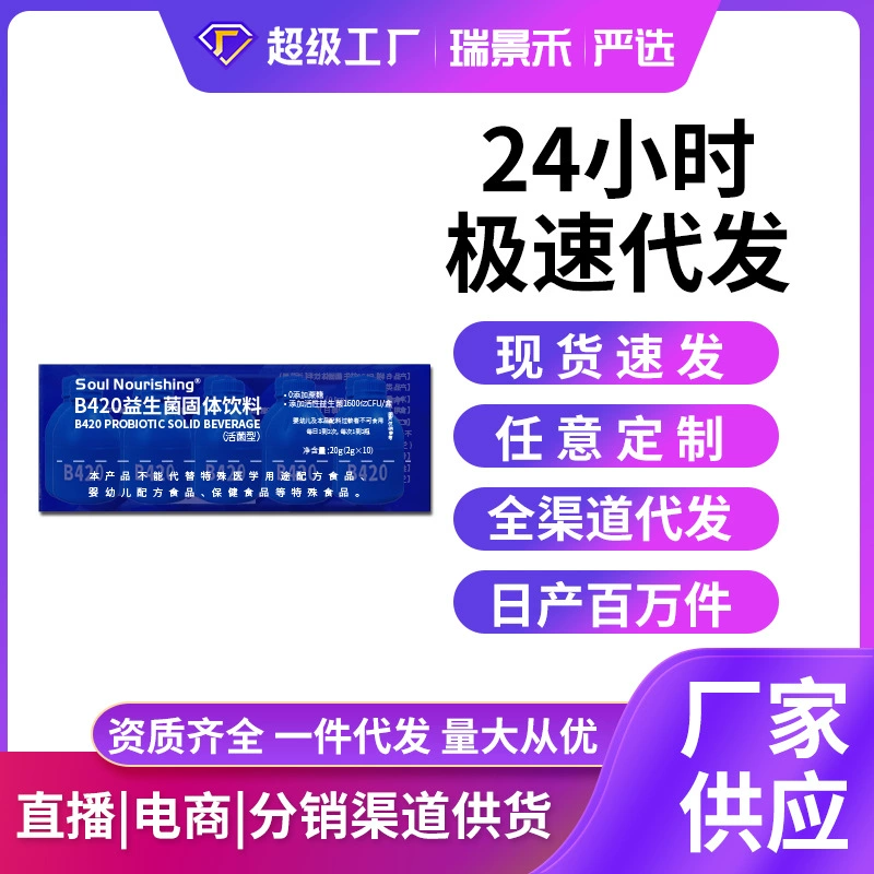 Кастомизированный пробиотик в маленькой синей бутылочке, активный кишечный комплекс, пребиотик, пробиотик, лиофилизированный порошок, обработка B420, горячий стиль