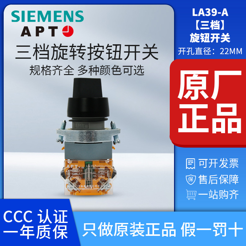 正品西门子APT原上海二工LA39-A1-20XS/K11XS/K 22mm三档旋钮开关