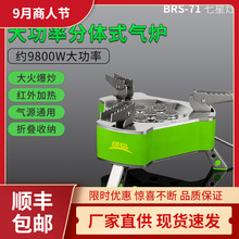 兄弟捷登 BRS-71 七星灶户外炉具猛火炉灶液化气煤气炉便携式气炉