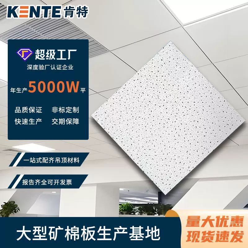 矿棉吊顶天花板600批发厂房办公室吸音天花板材料防火防潮矿棉板