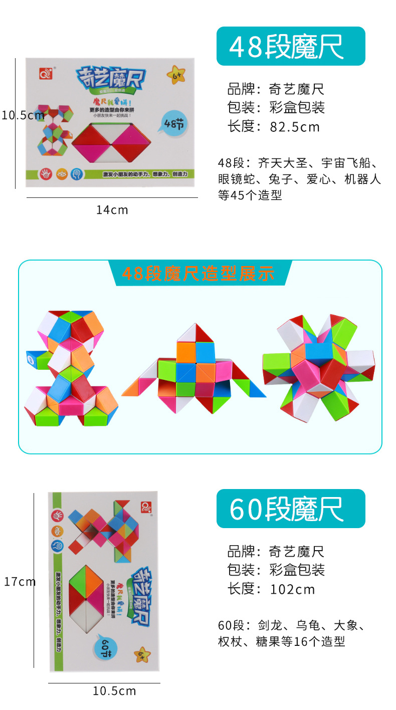 奇艺彩虹魔尺 (15).jpg