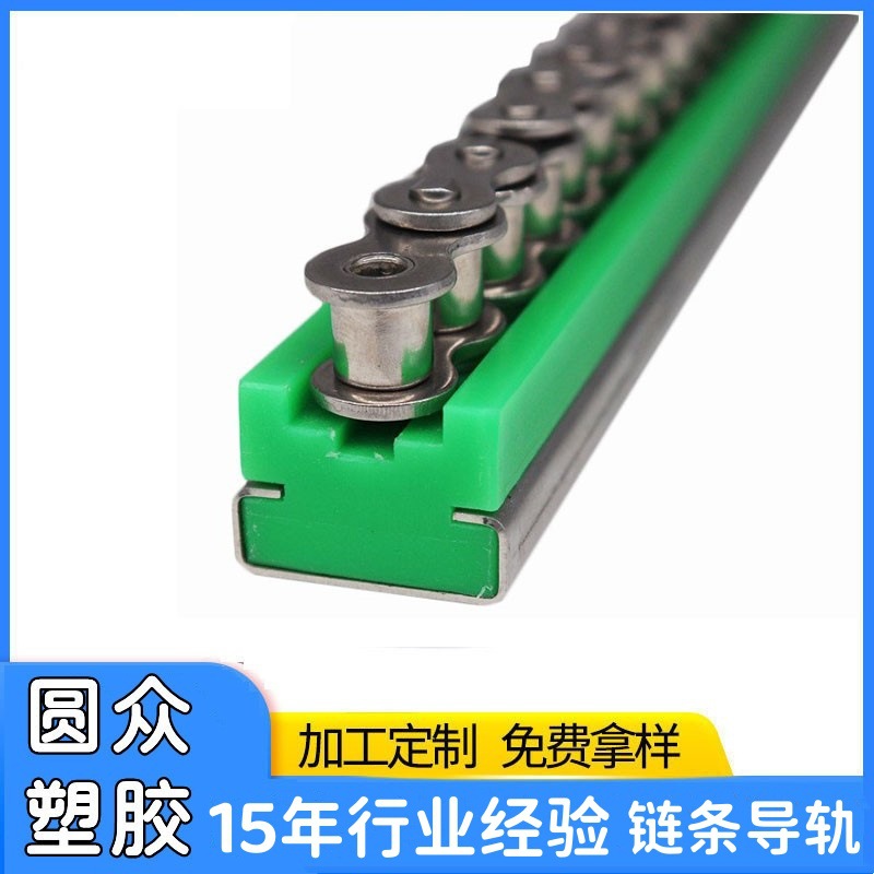 聚乙烯08b链条直线导轨CTU型UPE轨道尼龙塑料导槽滑轨超精密滑轨