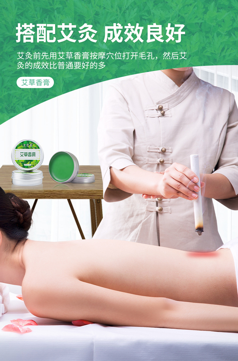 艾草香膏-现货详情-_05.jpg